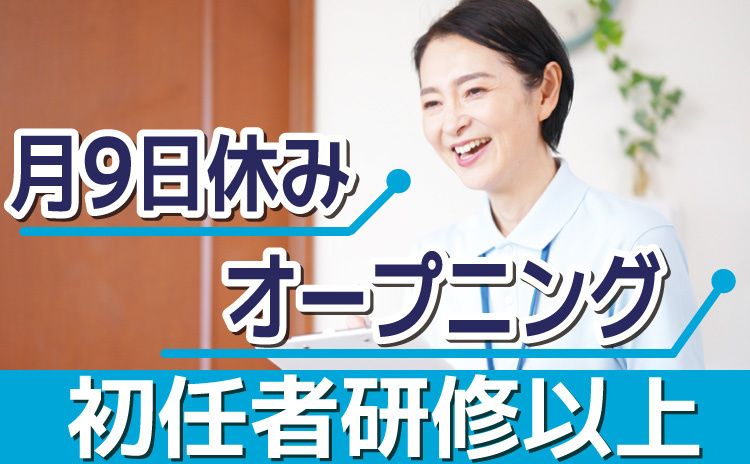 花物語みうら宮川町の求人・転職情報