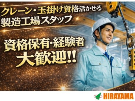 株式会社平山 山口支店の求人・転職情報