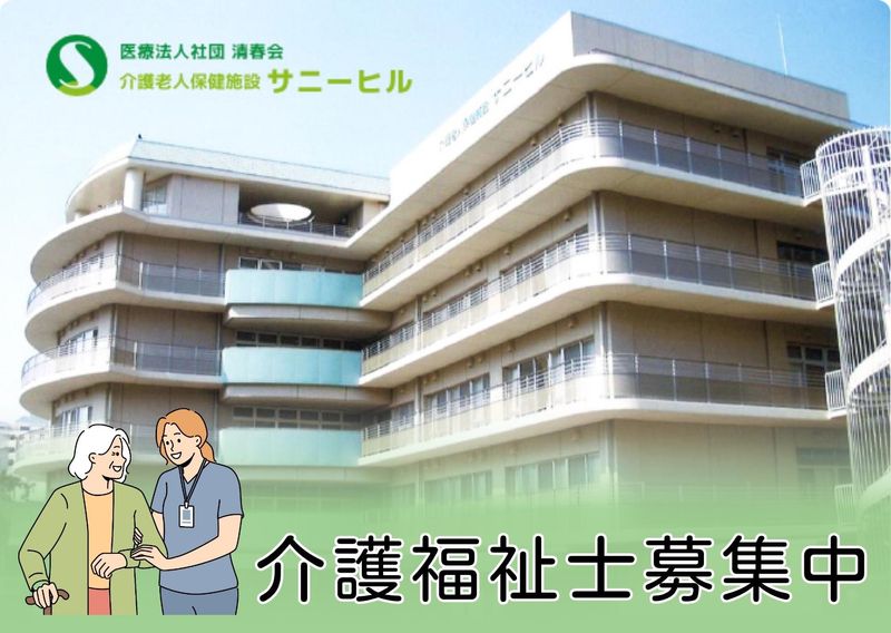 医療法人社団清春会の求人・転職情報