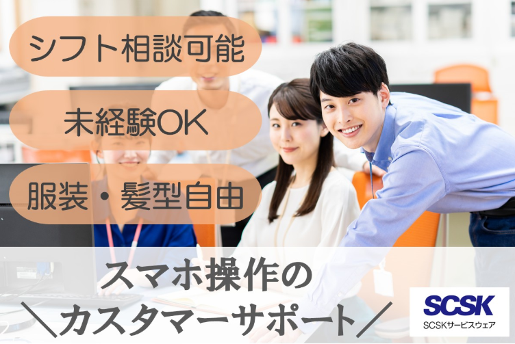 ＳＣＳＫサービスウェア株式会社の求人・転職情報