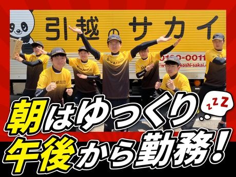 西関東Aブロック　サカイ引越センター　品川支社のアルバイト・バイト求人情報-02