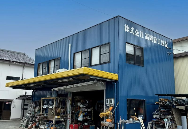 株式会社　高岡管工建設の求人・転職情報