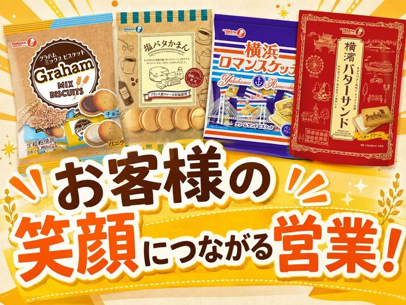 宝製菓株式会社の求人・転職情報