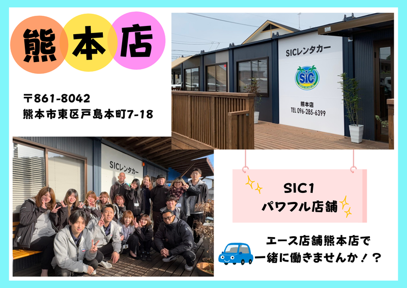 株式会社SICの求人・転職情報