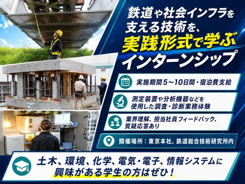 社会インフラを守る!土木構造物の調査・診断体験
