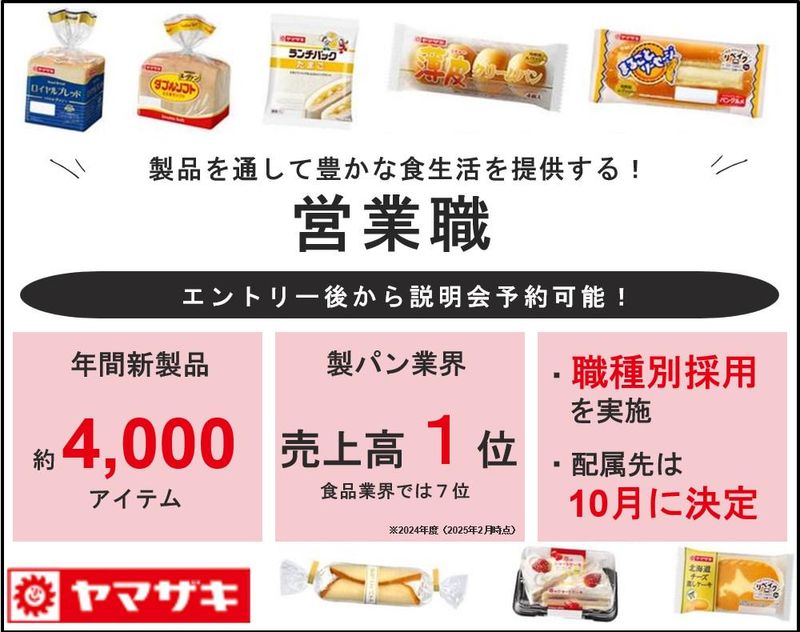 山崎製パン株式会社