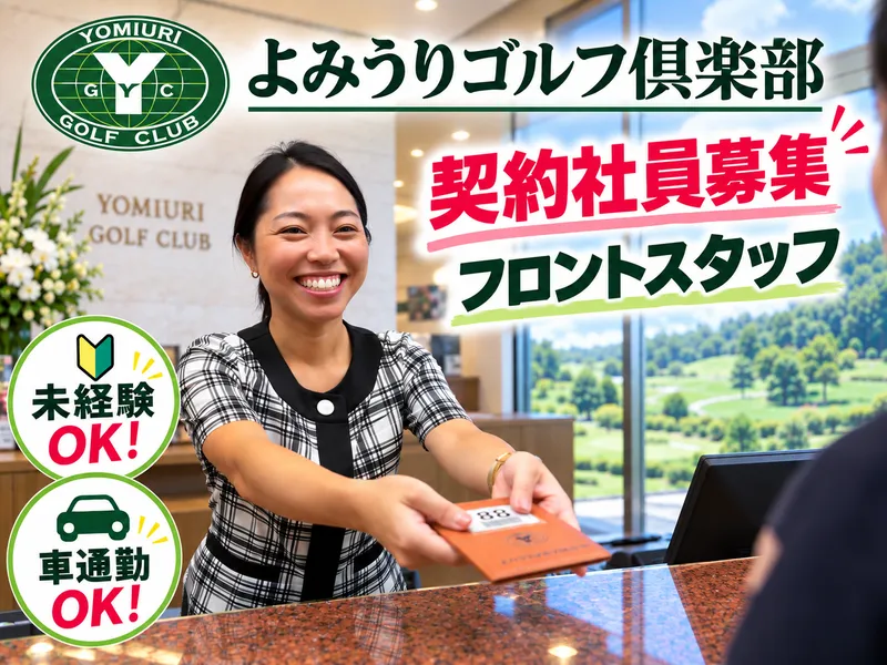 株式会社よみうりランドの求人・転職情報