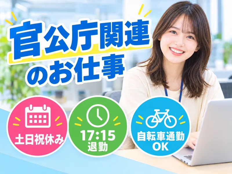 アルティウスリンク株式会社/1261000700のアルバイト・バイト求人情報