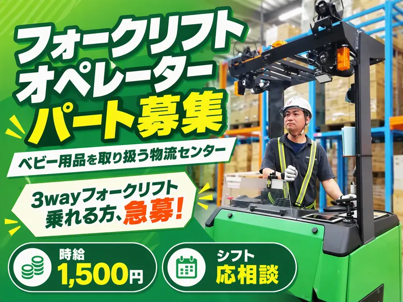 川島第二物流センター/株式会社鈴与カーゴサービス北関東のアルバイト・バイト求人情報