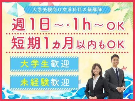 創英ゼミナール　田園調布沼部校のアルバイト・バイト求人情報