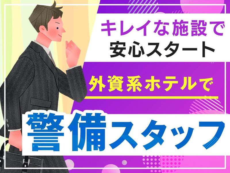 株式会社ライジングサンセキュリティーサービスの求人・転職情報
