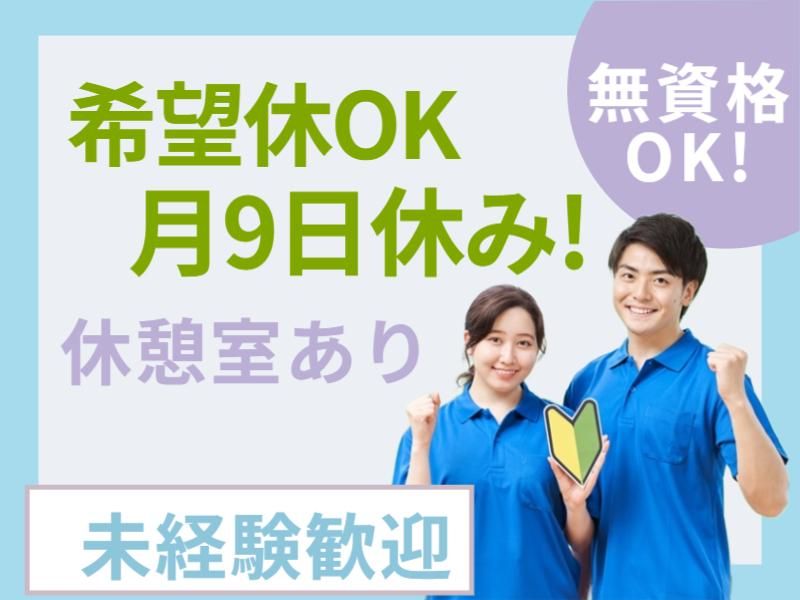 クオルド袋井のアルバイト・バイト求人情報-02