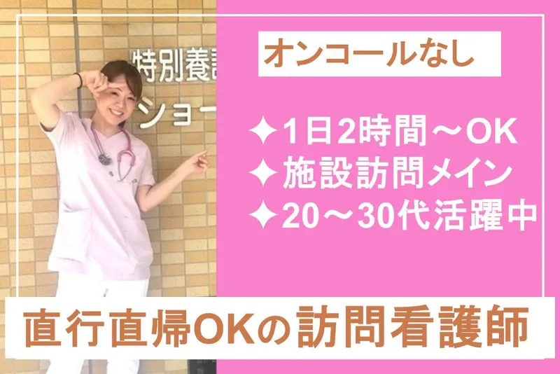 株式会社フレンズ訪問看護ステーションのアルバイト・バイト求人情報-07