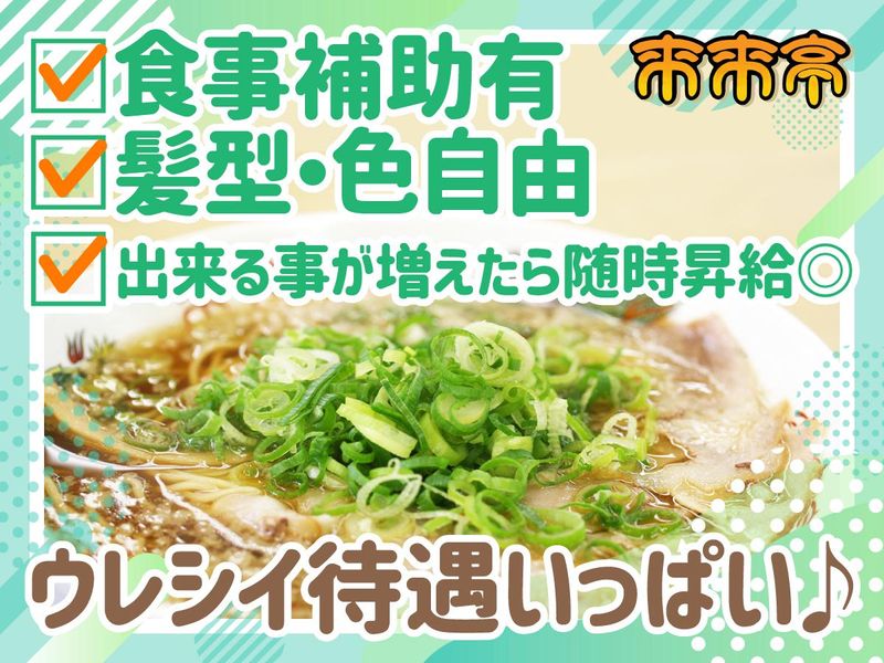 来来亭　枚方高田店のアルバイト・バイト求人情報-02