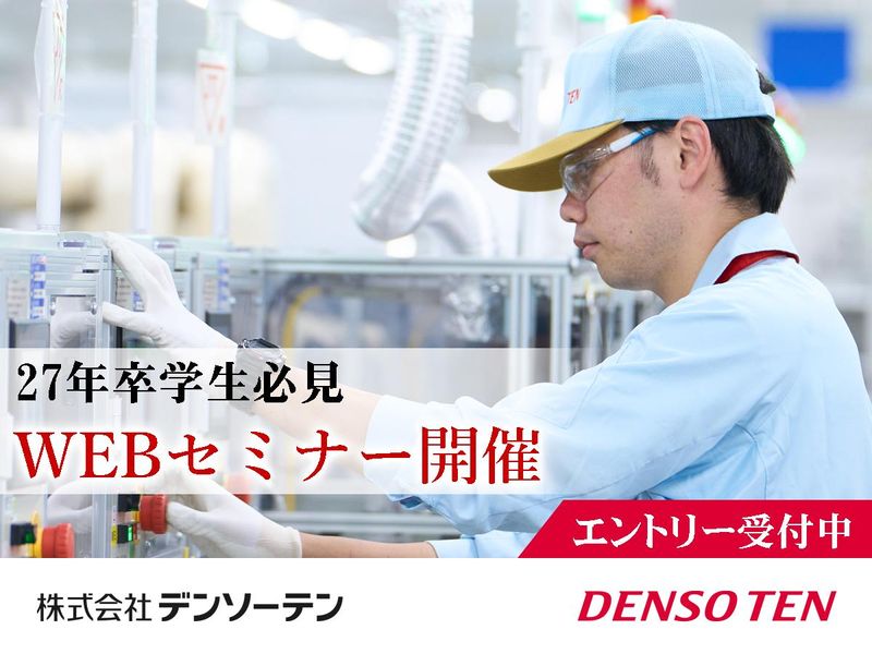 株式会社デンソーテン