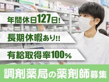 有限会社秋山薬局の求人・転職情報