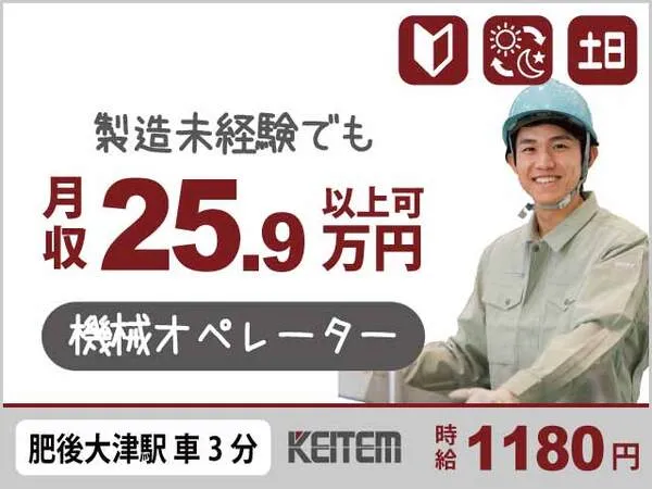 株式会社日本ケイテムのアルバイト・バイト求人情報