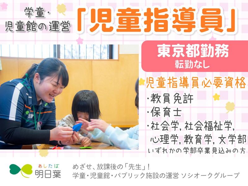 株式会社明日葉