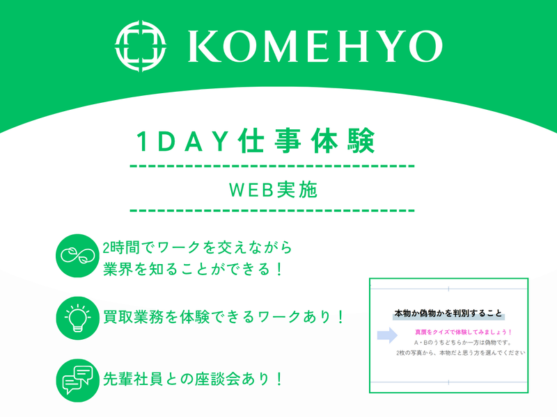 株式会社コメ兵