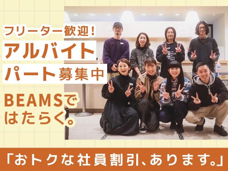 ビームスアウトレット土岐
