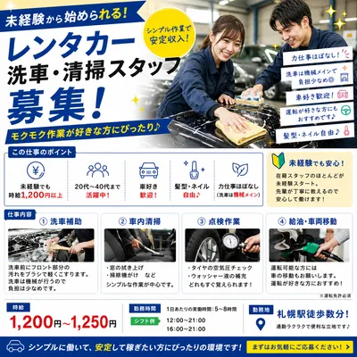 北海道 札幌市の洗車 アルバイトの求人情報｜Indeed（インディード）