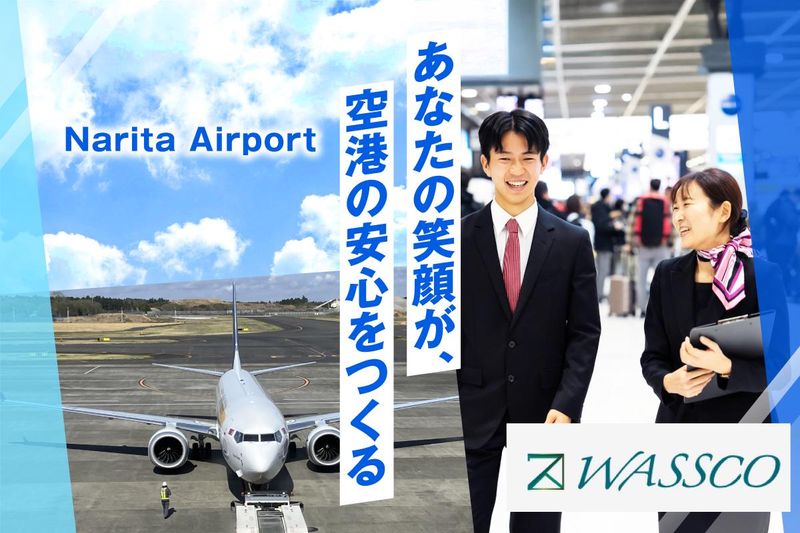 ワールドエアアンドシーサービス株式会社の求人・転職情報