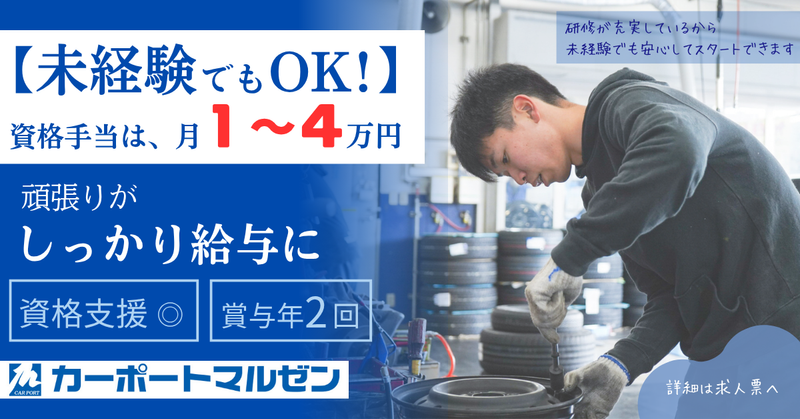 株式会社カーポートマルゼンの求人・転職情報
