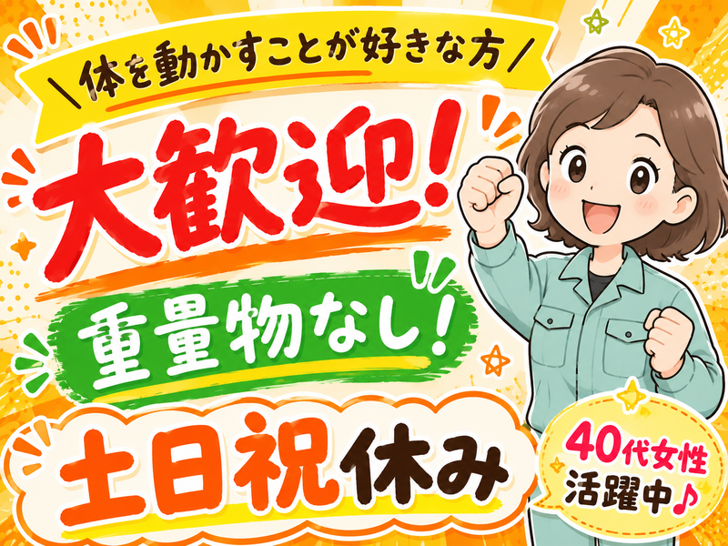 イーストロジテック株式会社のアルバイト・バイト求人情報-12