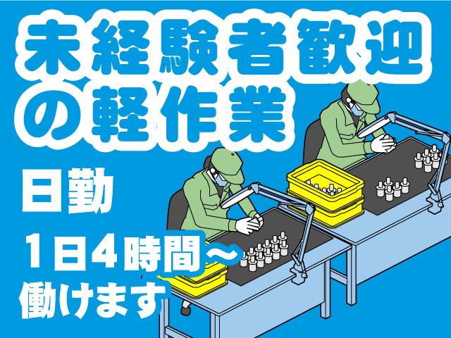 株式会社大山製作所のアルバイト・バイト求人情報-02