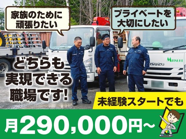 株式会社見附重機運輸の求人・転職情報