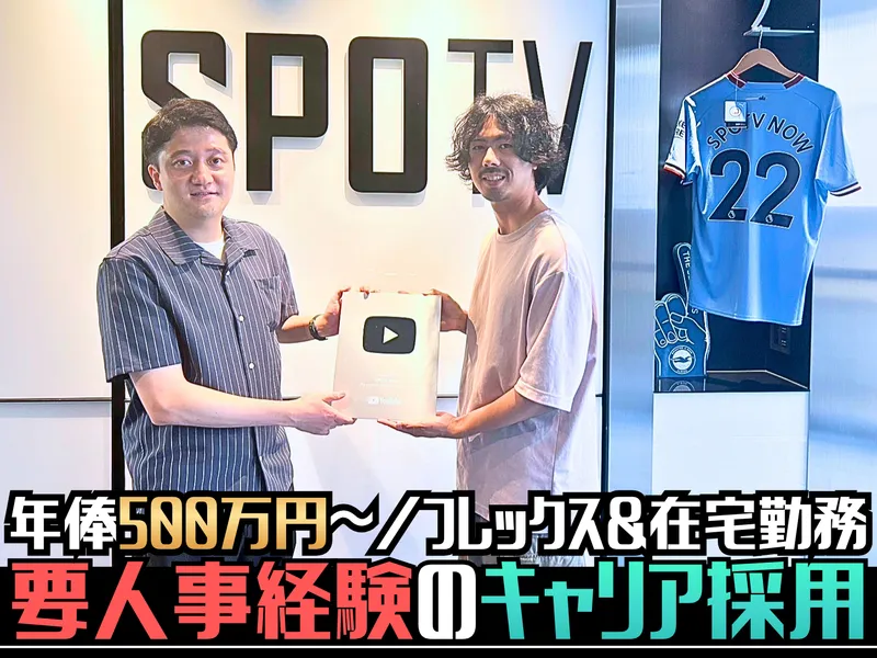 株式会社ＳＰＯＴＶ　ＪＡＰＡＮの求人・転職情報