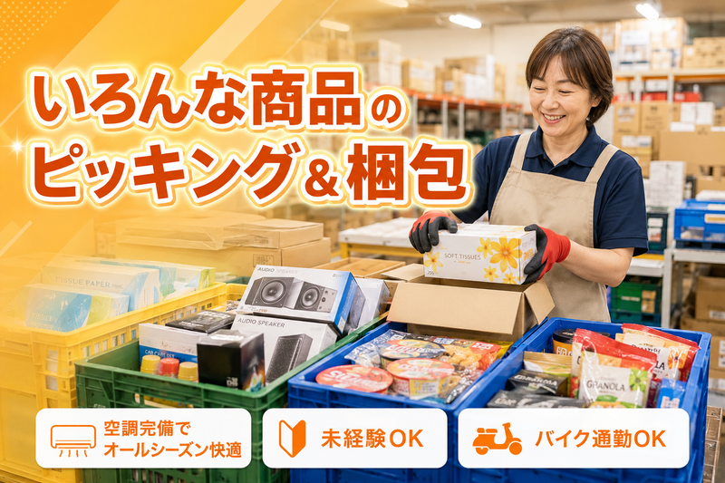 株式会社スタフル<派遣先:愛甲郡愛川町中津字桜台>