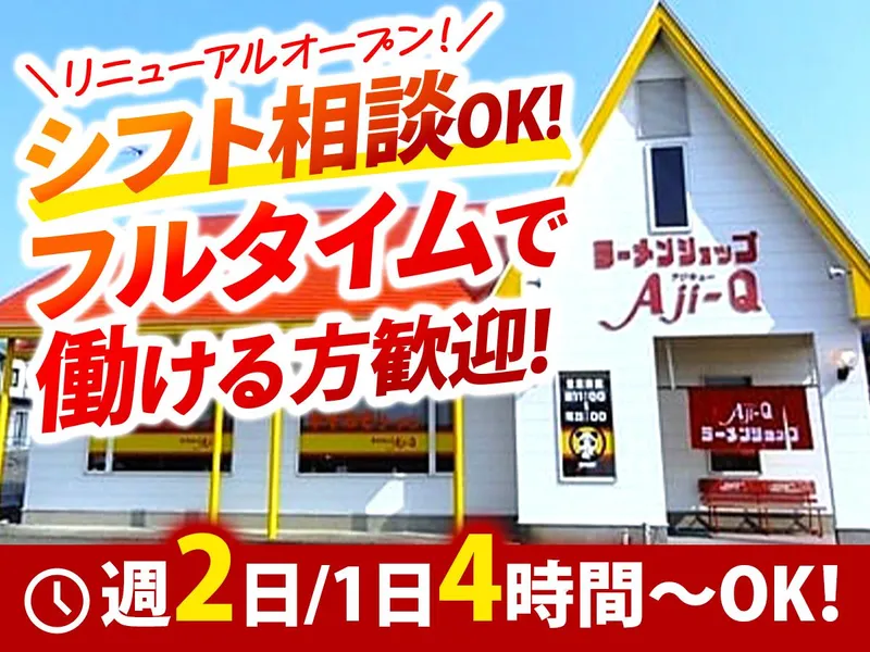 Aji-Q 乙部店のアルバイト・バイト求人情報