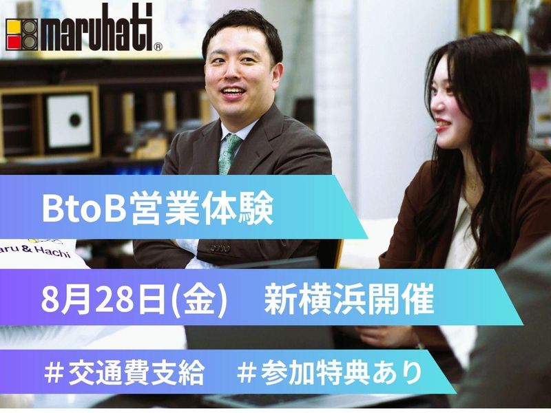 株式会社丸八真綿
