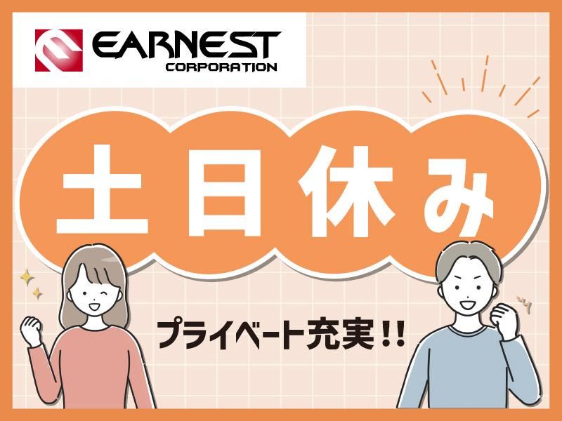 株式会社Earnest