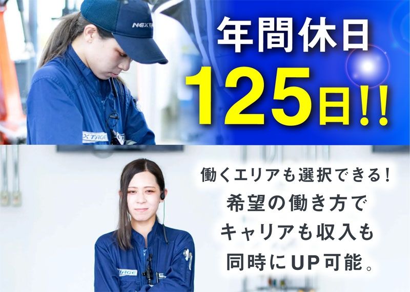 株式会社ネクステージの求人・転職情報