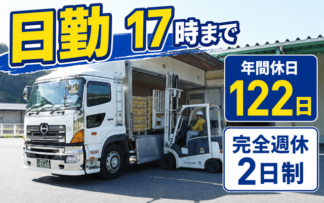 株式会社モンリク 日田支店の求人・転職情報