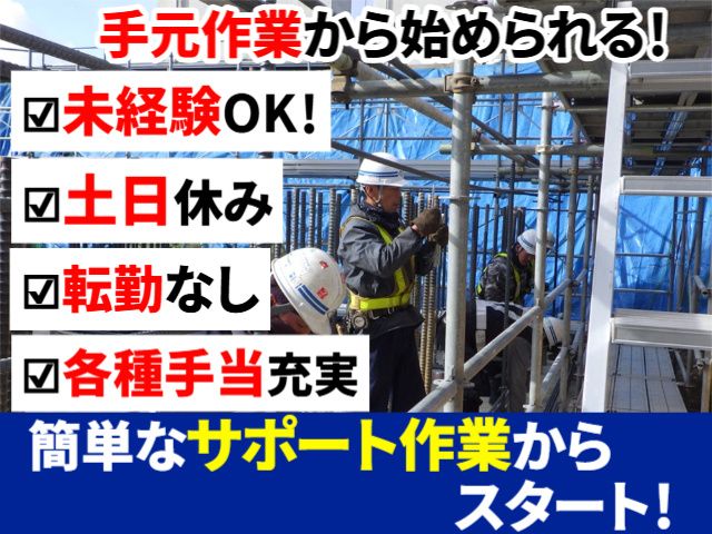 有限会社佐藤鉄筋工業の求人・転職情報