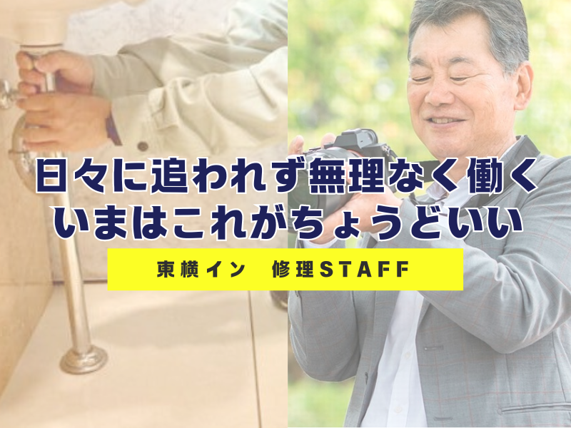 東横INN岩国駅西口のアルバイト・バイト求人情報-05