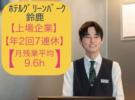 株式会社グリーンズの求人・転職情報