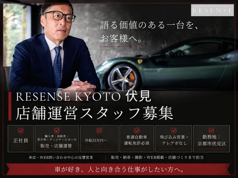 株式会社ＲＥＳＥＮＳＥの求人・転職情報