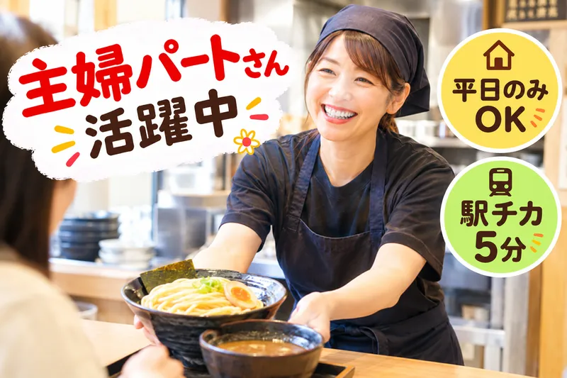 つけ麺専門店　時屋のアルバイト・バイト求人情報