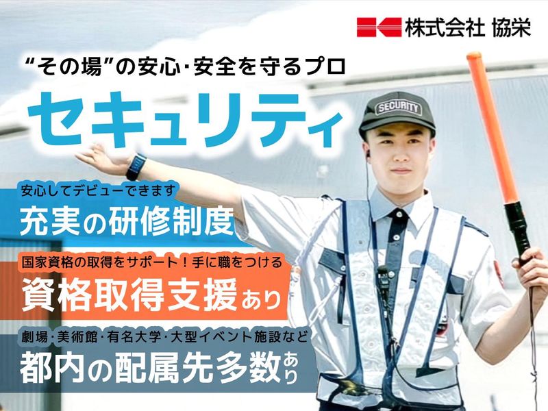株式会社協栄