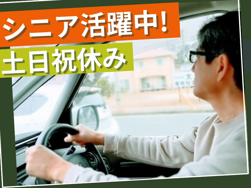 有限会社安達急便のアルバイト・バイト求人情報-02