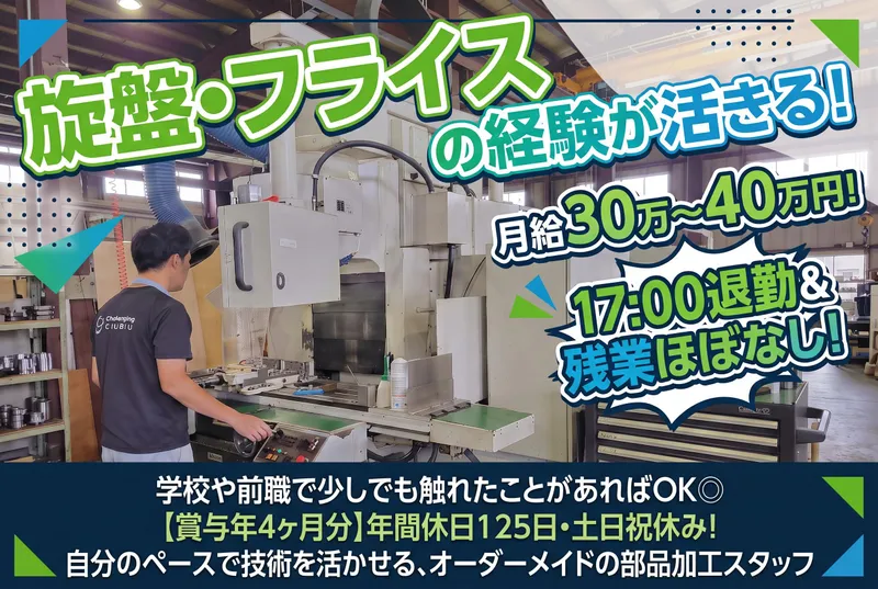 株式会社中部機械製作所の求人・転職情報