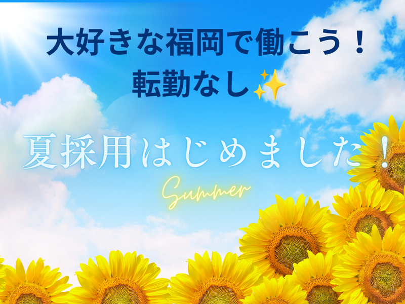 株式会社サニックス・ソフトウェア・デザイン