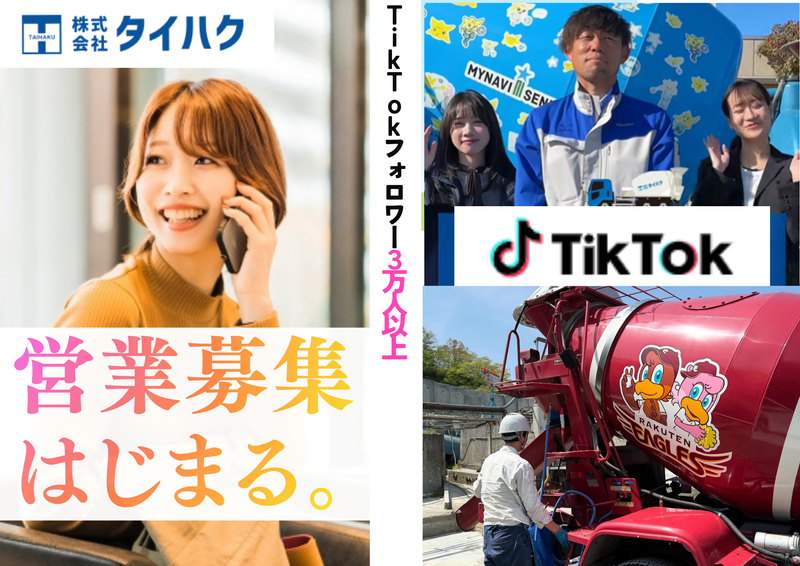 株式会社タイハクの求人・転職情報