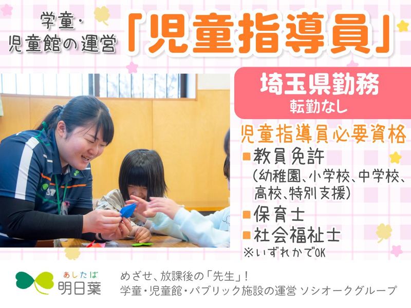 株式会社明日葉