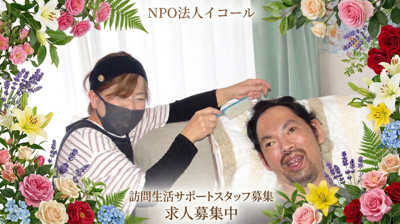 特定非営利活動法人イコールの求人・転職情報