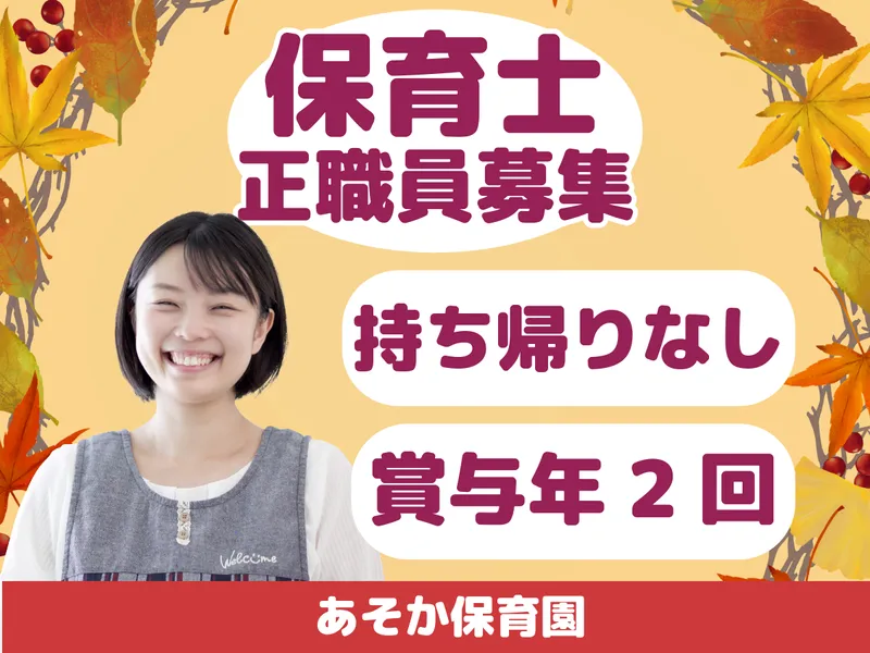 社会福祉法人小保福祉会の求人・転職情報
